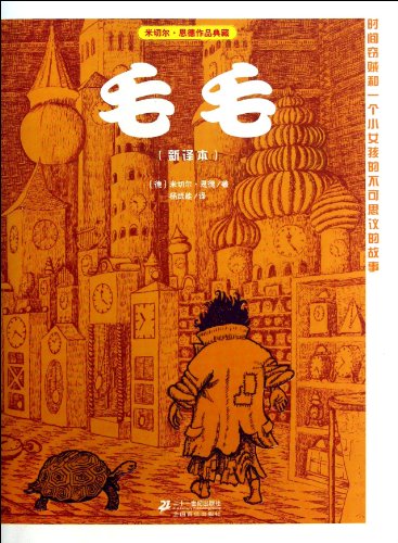 Fur(The Incredible Story of Time Thief and a Little Girl) (Chinese Edition)